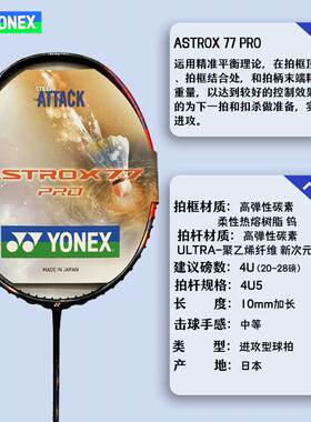 新款YONEX尤尼克斯天斧77pro AX77 YY羽毛球拍 全碳素进攻型