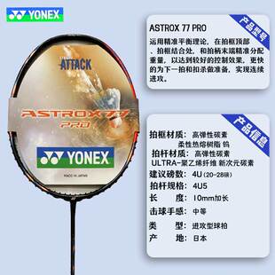 新款YONEX尤尼克斯天斧77pro AX77 YY羽毛球拍 全碳素进攻型