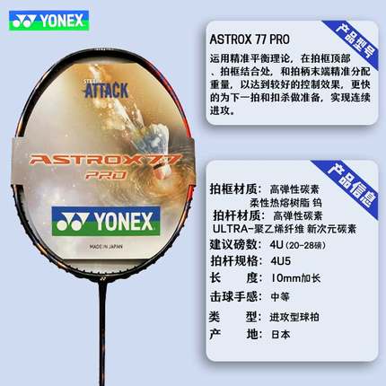 新款YONEX尤尼克斯天斧77pro AX77 YY羽毛球拍 全碳素进攻型