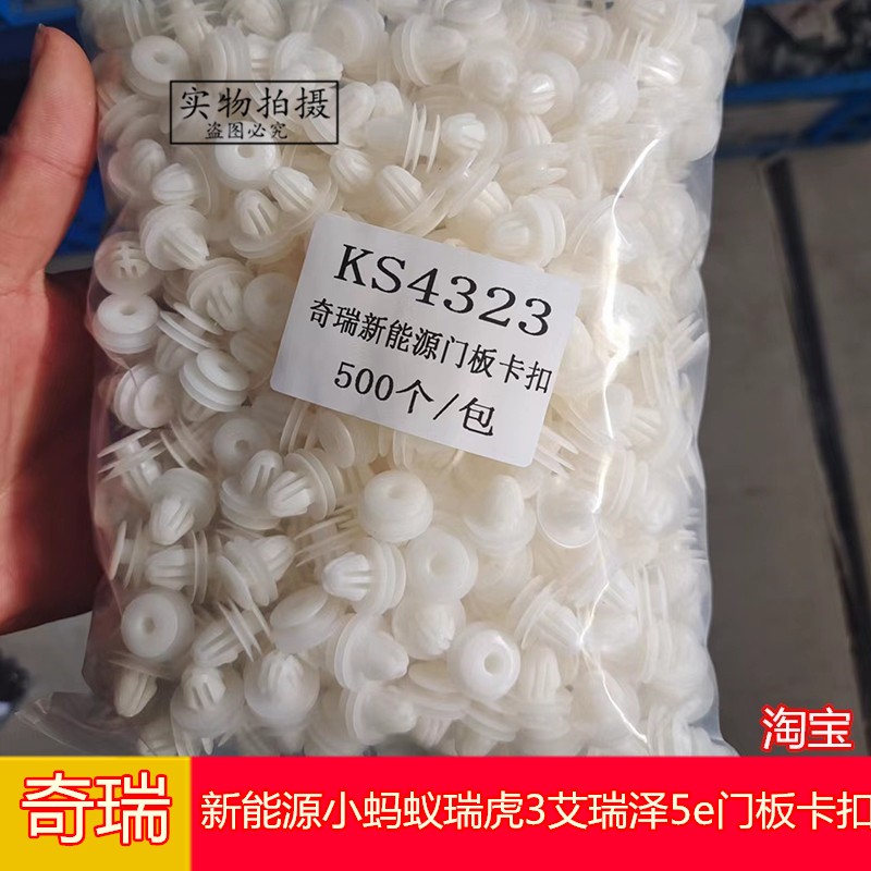 适配奇瑞新能源小蚂蚁瑞虎3艾瑞泽5e车门内饰板门板固定卡扣卡子