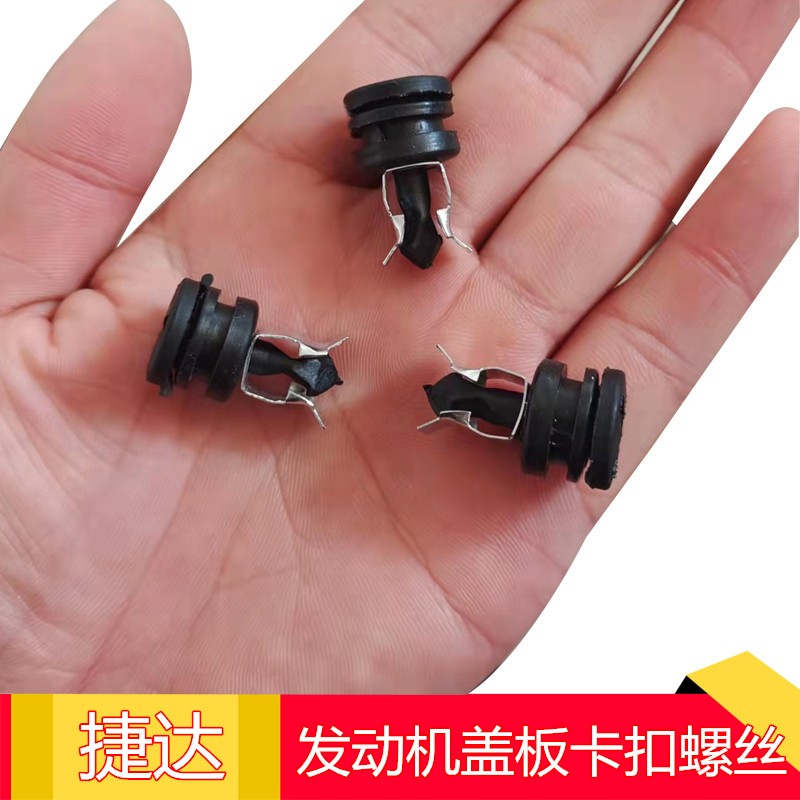 适配大众捷达王伙伴春天前卫发动机盖板螺丝卡扣发动机上护板螺