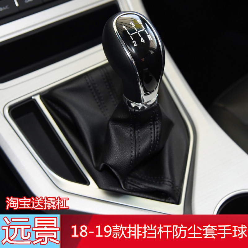 适配18-19款吉利远景手动排档杆防尘套挂挡换档GL手刹防尘罩套