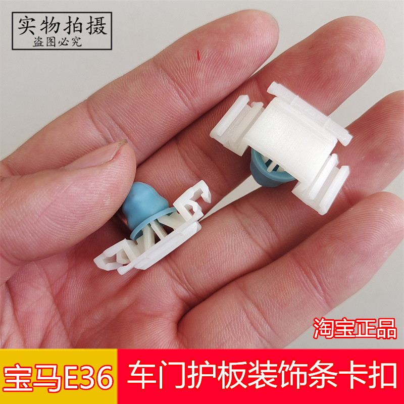 适用宝马E36汽车车门护板装饰条卡扣 塑料快丝座 131036