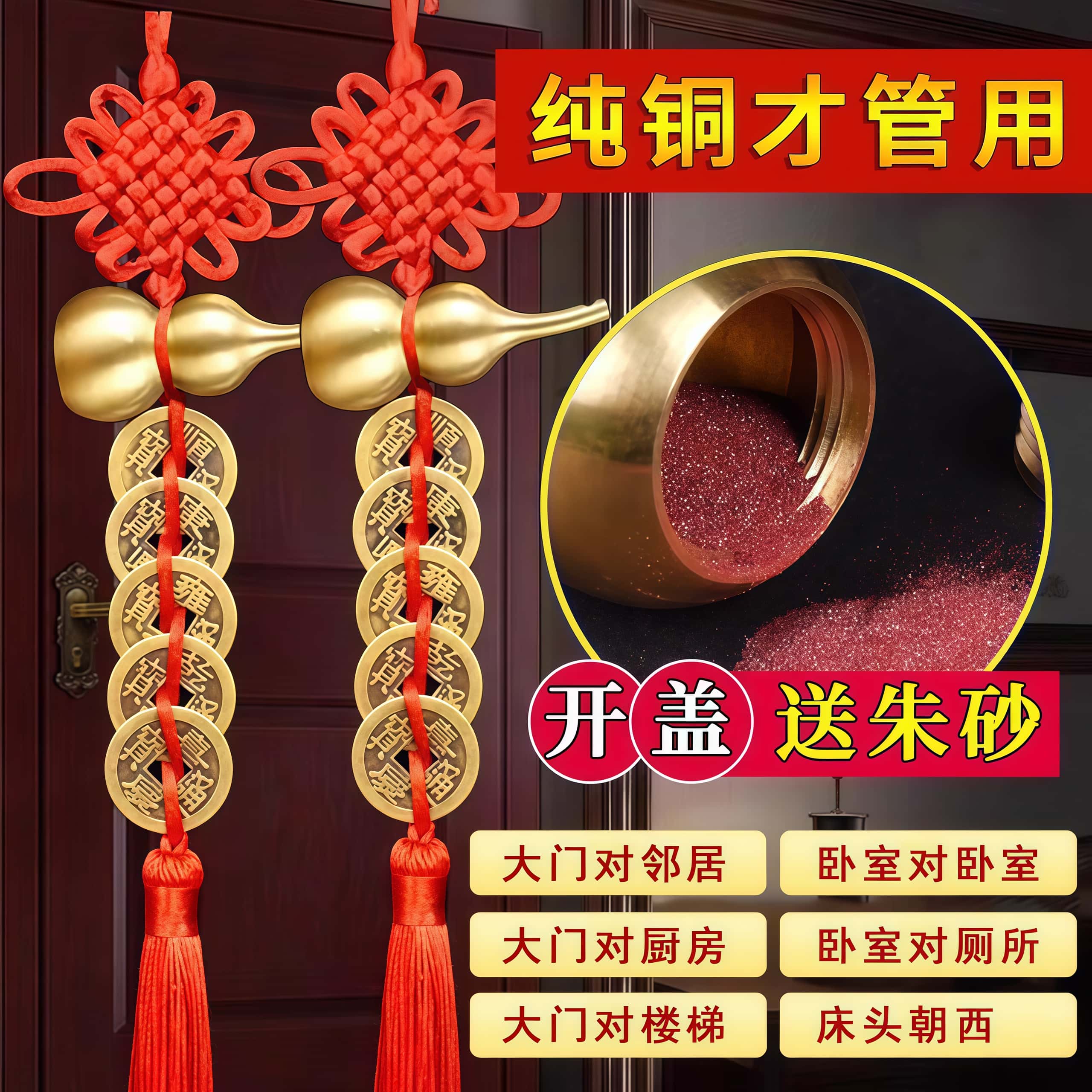 纯铜五帝钱葫芦挂饰门对门出入平安卧室厨房朱砂中国结吉祥结挂饰