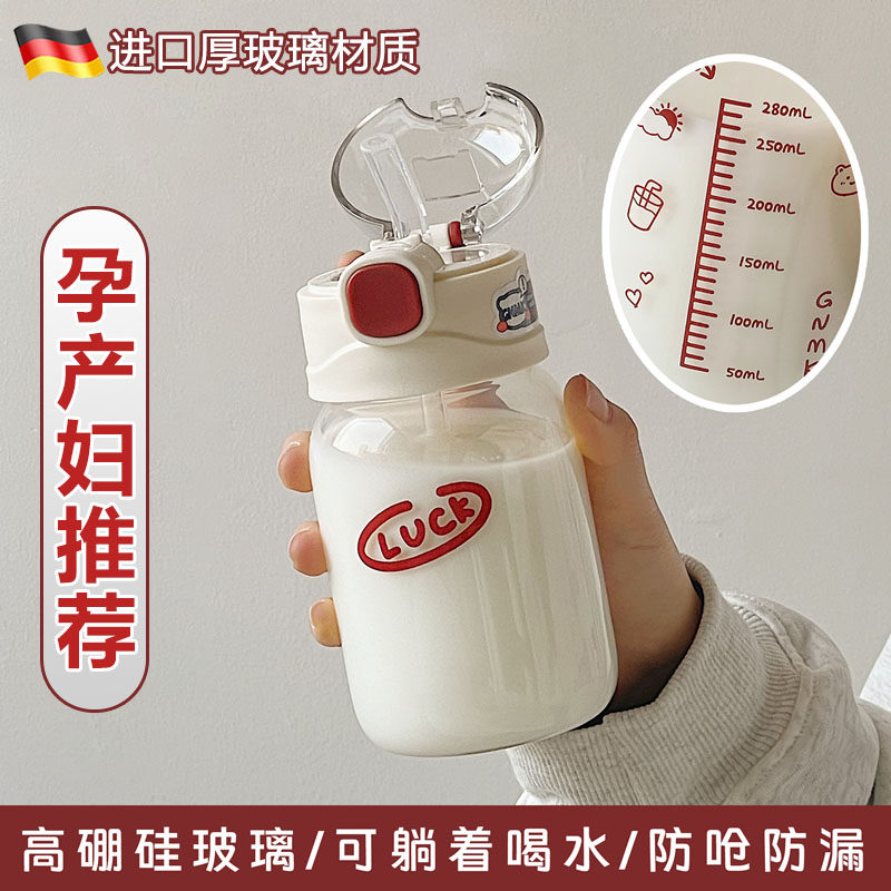 孕产妇专用吸管杯带刻度耐高温坐月子躺着喝水防漏玻璃杯可糖耐
