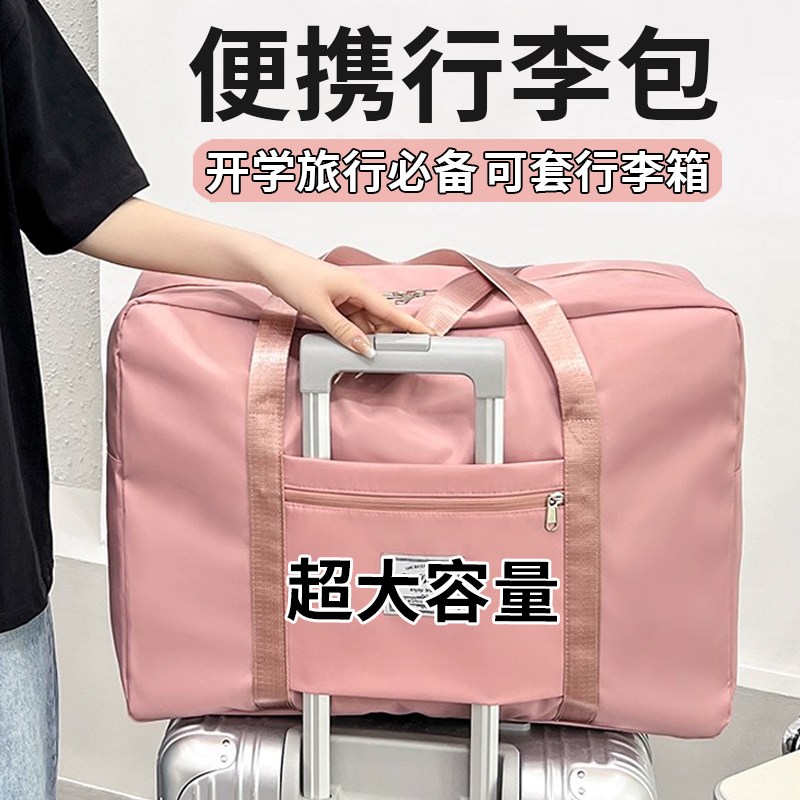行李袋旅行包大容量学生装被子可套拉杆住宿生轻便携收纳袋男女款