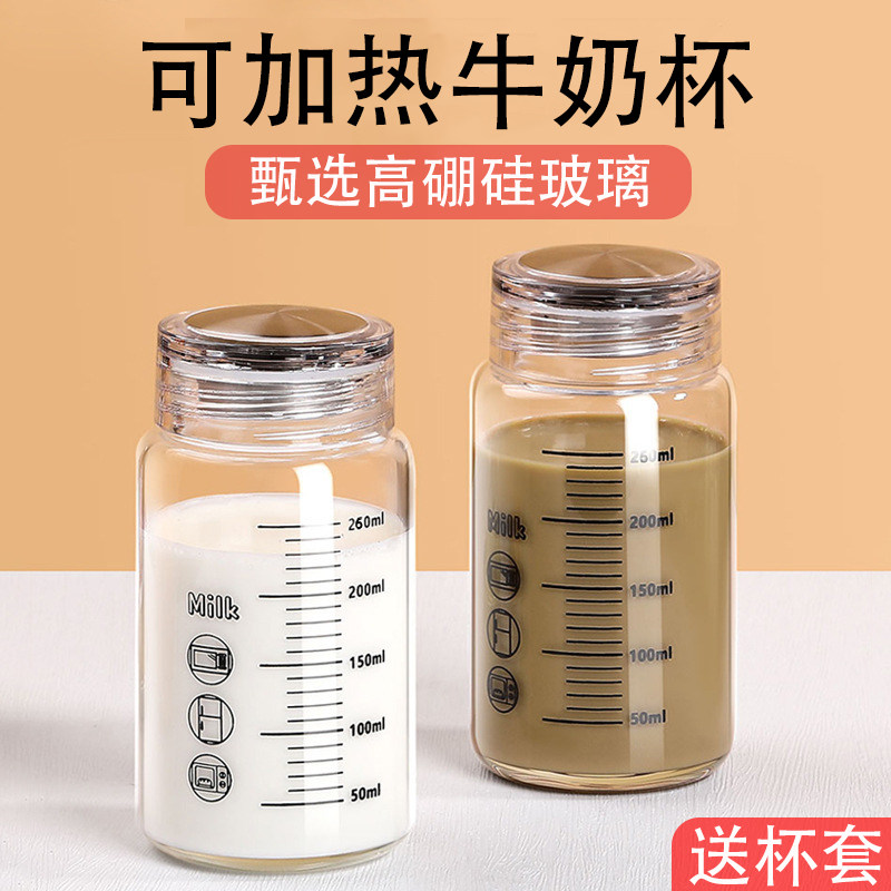 可加热牛奶杯高硼硅玻璃耐高温防爆带刻度冲豆浆奶粉专用早餐杯