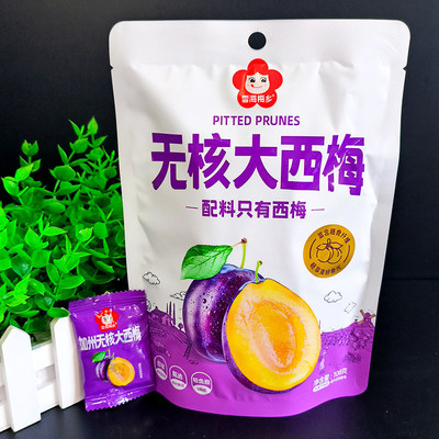 雪海梅乡无核大西梅108g无添加西梅果脯果干配料只有西梅独立包装