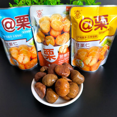 大綦甘栗仁桂花海盐板栗仁子即食熟食散装称重网红零食独立小包装