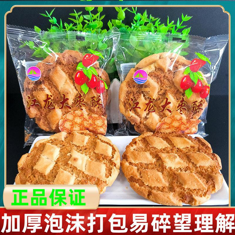 梁氏江龙大枣酥百果花生酥葵花仁酥老式酥性饼干休闲早餐零食包邮