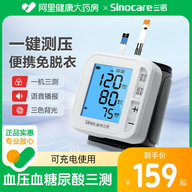 三诺电子家用血压计高精准测量仪血糖测试仪尿酸检测仪一体机医用
