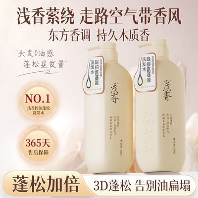 浅香洗发水控油去屑止痒柔顺促销