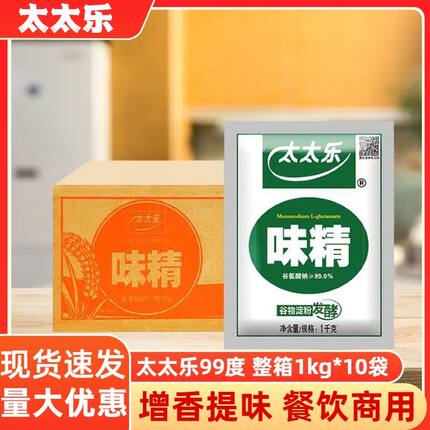 太太乐味精商用大包1kg*10袋煲汤炒菜烹饪大袋99%度调味品整箱