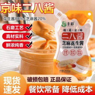 丰彩二八酱京味芝麻花生酱200g袋装石磨工艺真材实料餐饮调料