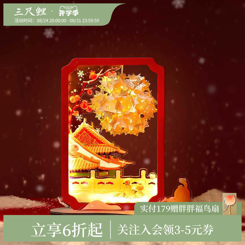 三尺鲤文具 故宫的雪纸雕灯博物文创小夜灯玄关床头氛围灯桌面摆件高颜值中国风新年礼物高颜值乔迁伴手礼女