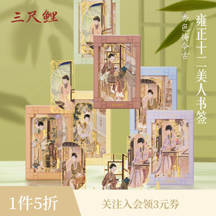 三尺鲤国潮文具十二美人金属书签古典中国风博物馆文创书签精致高档镂空高颜值礼盒礼物送外国人 1件5折