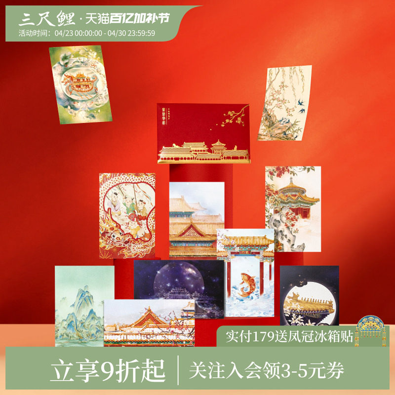 三尺鲤国潮文具 紫禁华彩明信片博物馆文创2025新年贺卡蛇年手绘新年高级感卡片手写信小卡片生日新年礼物