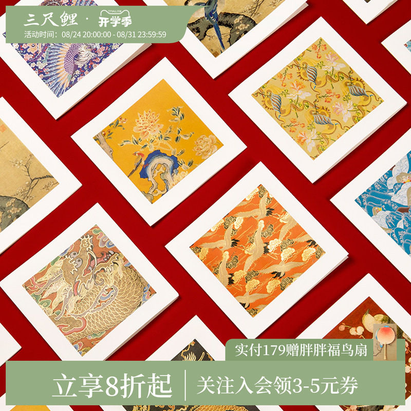 套装包邮三尺鲤织绣系列贺卡