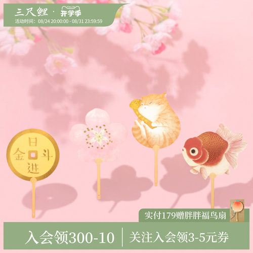 三尺鲤文具迷你团扇可爱卡通