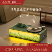 三尺鲤国潮文具 千里江山蓝牙音响博物馆文创夜灯桌面摆件3档灯光可调节支持连接电脑乔迁圣诞生日礼物