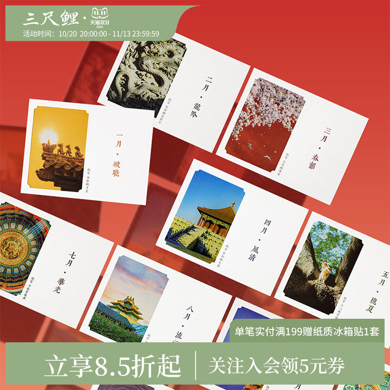 三尺鲤国潮文具 十二月令明信片博物馆文创紫禁四季贺卡高级感卡片感谢卡送朋友毕业生日礼物高颜值