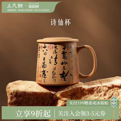 三尺鲤故宫文创诗仙杯