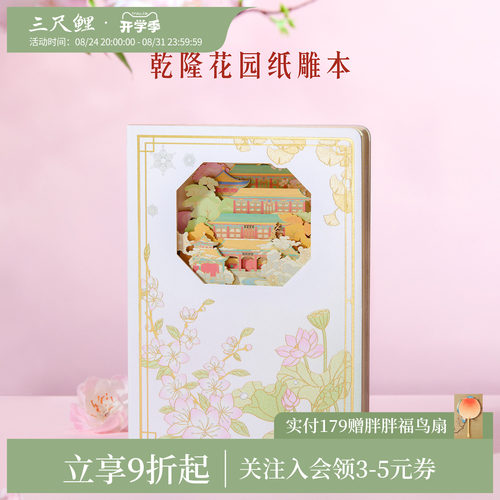 三尺鲤国潮文具 乾隆纸雕本博物馆文创笔记本子加厚记事本手账本镂空中国风空白本新年生日礼物高颜值