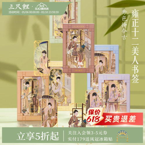 三尺鲤金属书签美人书签精致礼盒