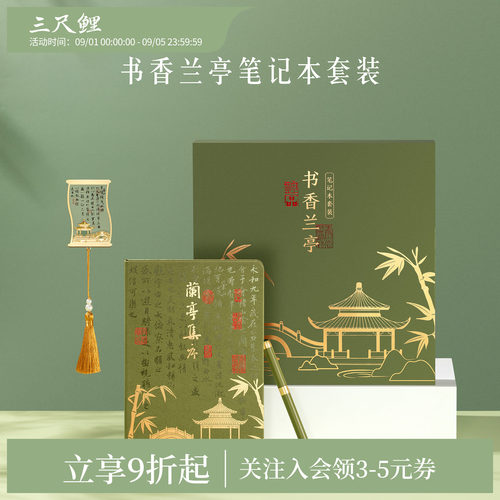 三尺鲤国潮文具 兰亭集序笔记本礼盒套装博物馆金属书签精致高档中性笔黑笔文具礼盒高颜值礼物伴手礼