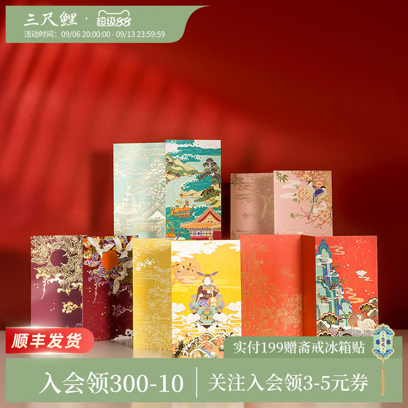 三尺鲤文具万事胜意贺卡高级图片