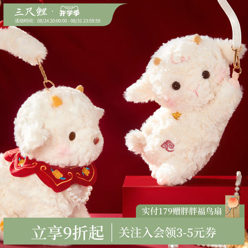 三尺鲤吉祥如意小羊毛绒包