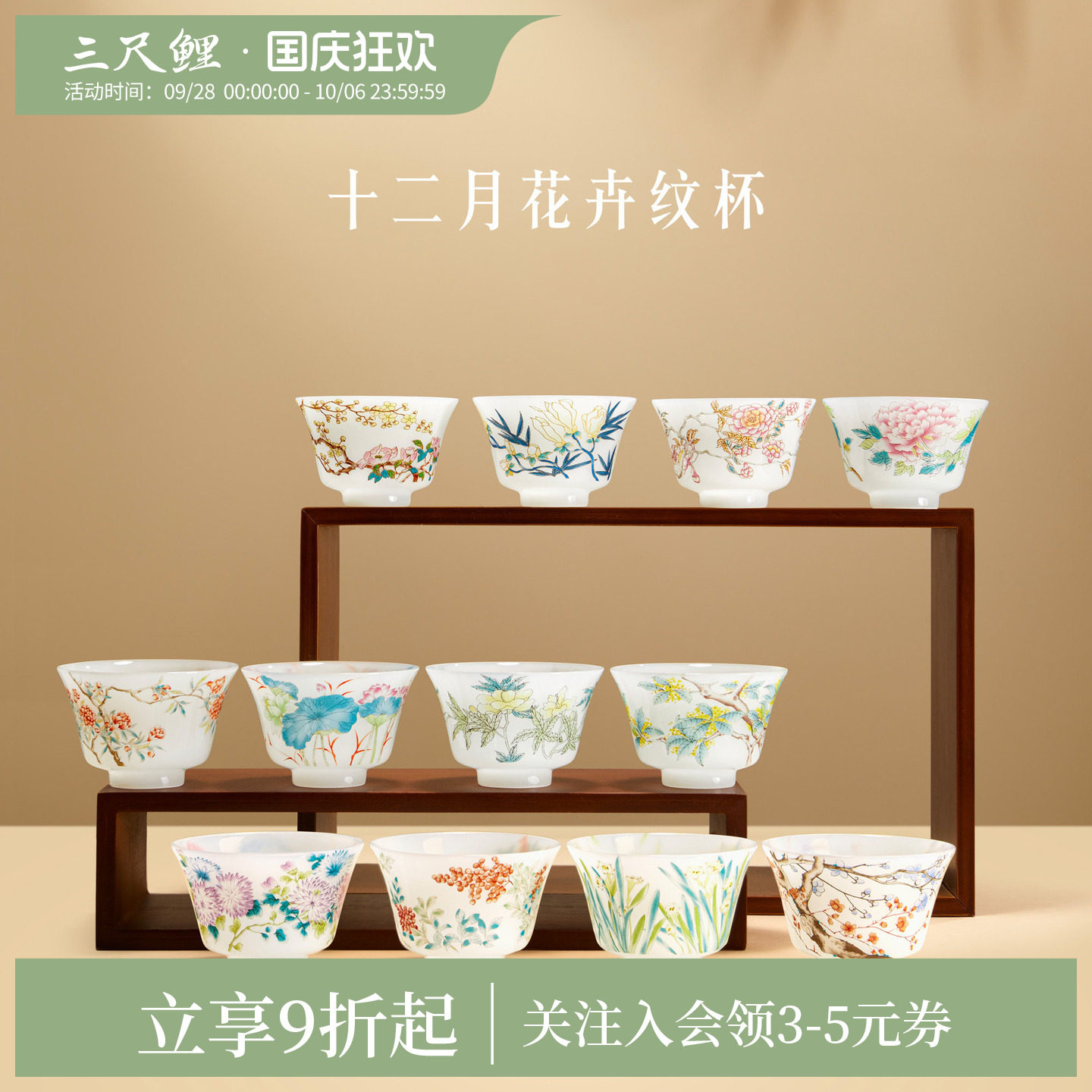 三尺鲤十二月花卉纹茶杯礼盒