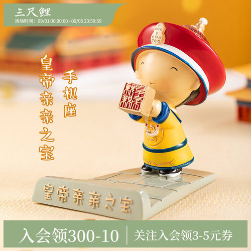 三尺鲤皇帝亲亲手机支架手机座