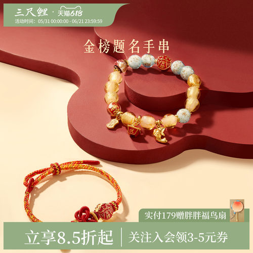三尺鲤故宫文创金榜题名手串