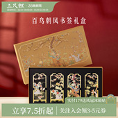 百鸟朝凤金属书签礼盒博物文创书签套装 三尺鲤国潮文具 精致高档古典中国风书签高颜值生日礼物 1件75折