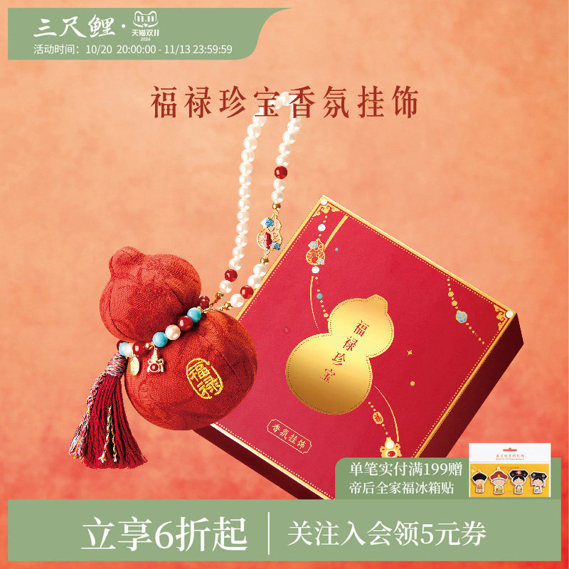 三尺鲤国潮文具 珍宝福禄香囊博物馆文创马年本命年葫芦香包车载挂饰新年新春装饰高颜值乔迁生日礼物