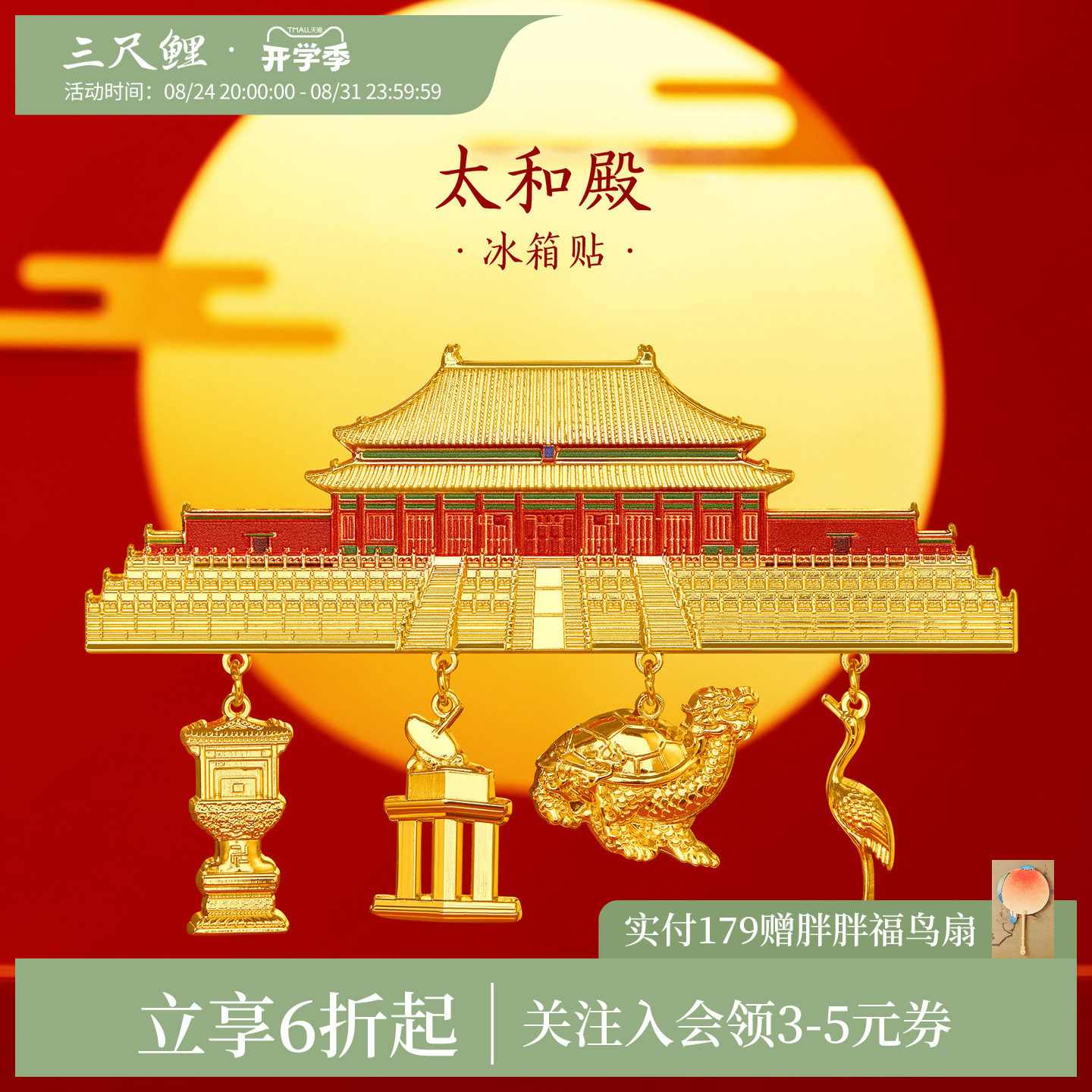 三尺鲤文具 太和殿冰箱贴博物馆文创磁贴紫禁城磁性贴强力磁贴高颜值建筑备忘指示贴新年生日乔迁礼物
