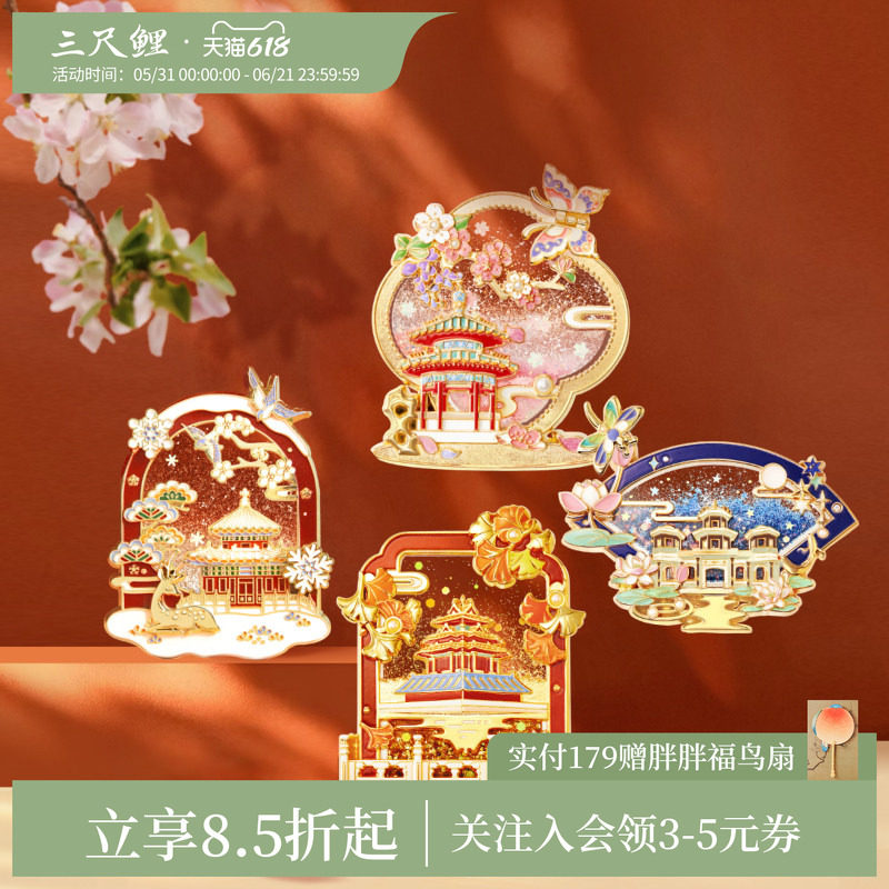 三尺鲤国潮文具 故宫的雪流沙冰箱贴博物馆文创四季小景强力磁性贴流麻国风磁贴高颜值生日礼物