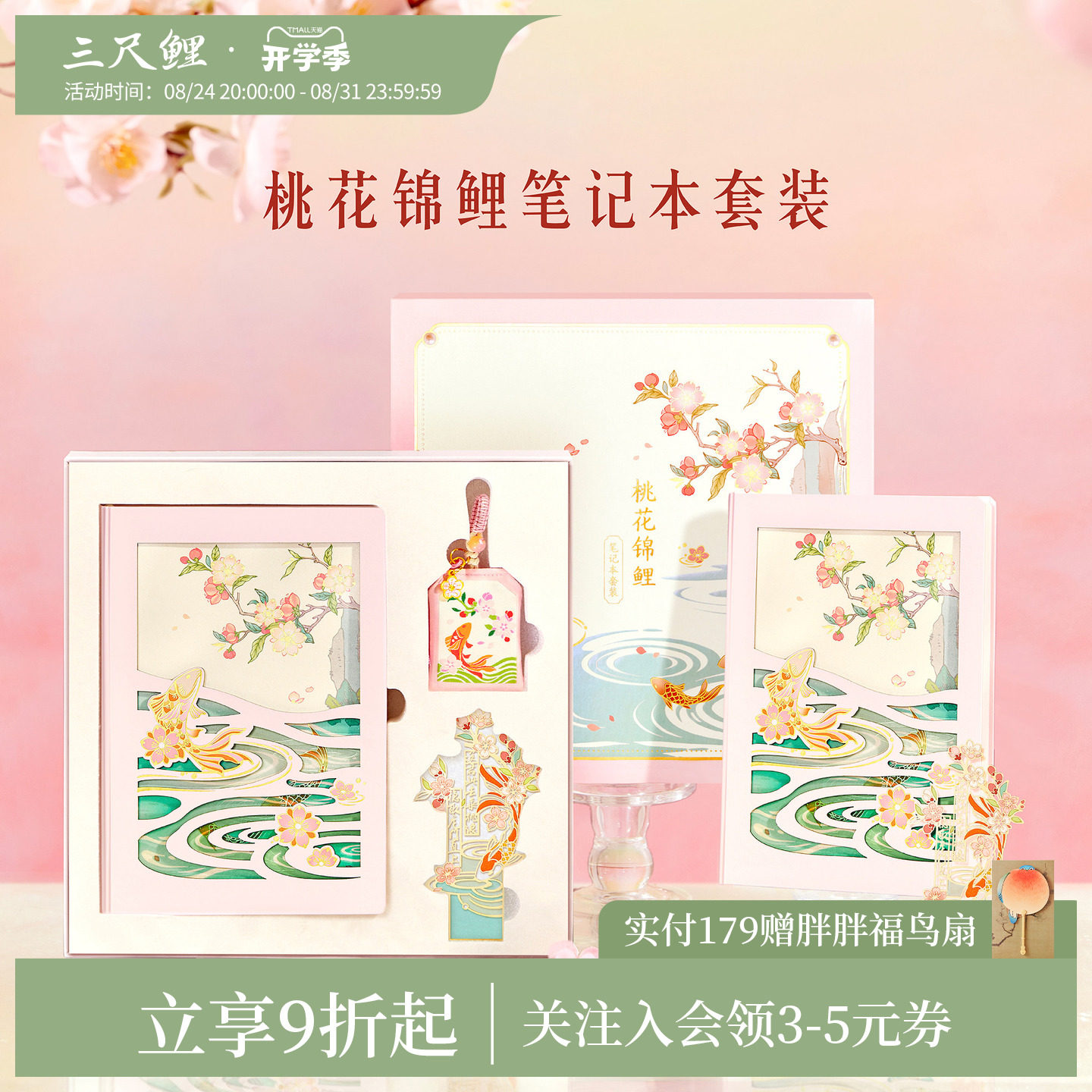 三尺鲤故宫文创桃花锦鲤礼盒