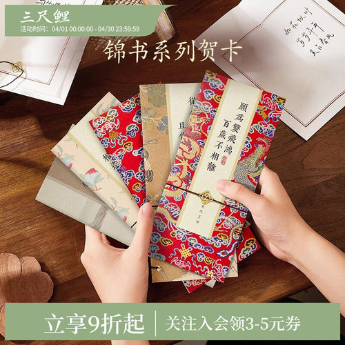 三尺鲤国潮故宫文创锦书贺卡文字书信贺卡手写信古典中国风高颜值生日毕业礼物祝福语高级感旗舰店