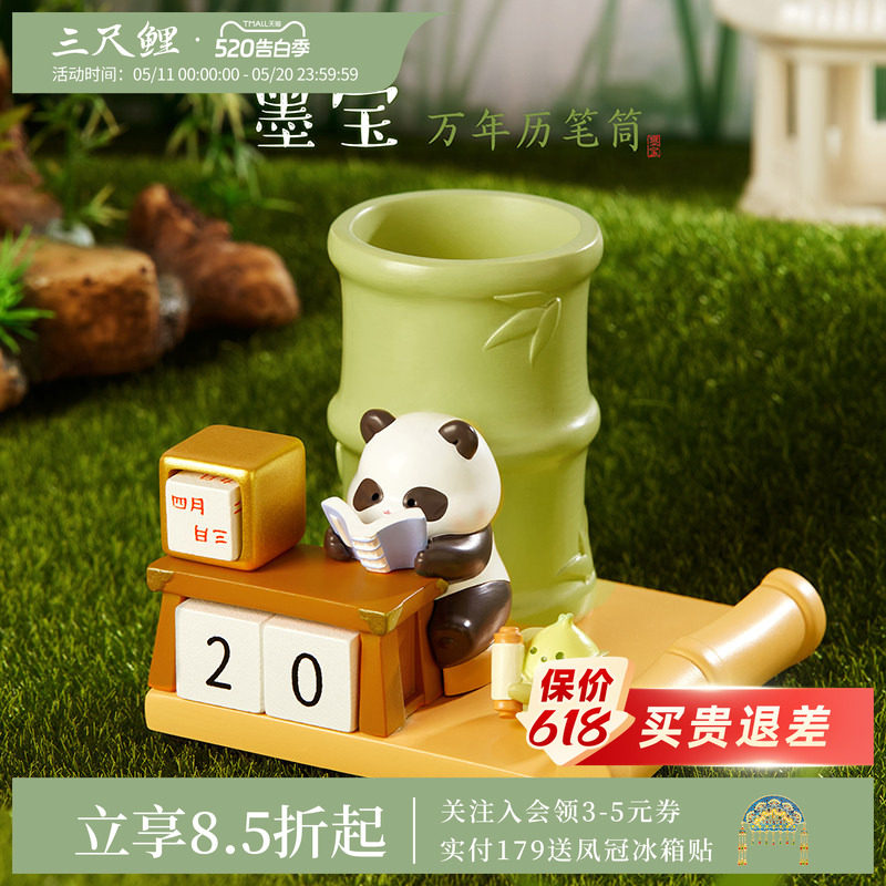 三尺鲤国潮文具 熊猫墨宝笔筒博物馆文创万年历多功能手机支架可爱卡通桌面摆件精致高档高颜值生日毕业礼物