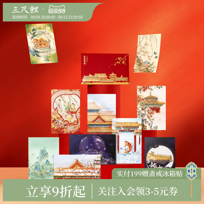 三尺鲤国潮文具 紫禁华彩明信片博物馆文创2025新年贺卡蛇年手绘新年高级感卡片手写信小卡片生日新年礼物