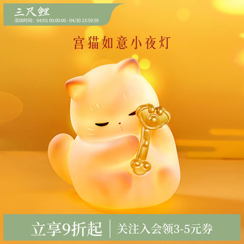 三尺鲤国潮文具 如意猫小夜灯博物文创可爱卡通氛围灯宫猫摆件玄关床头装饰高颜值生日礼物乔迁伴手礼