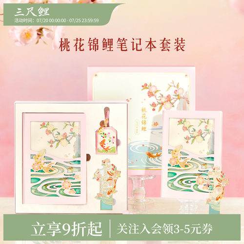 三尺鲤故宫文创桃花锦鲤礼盒