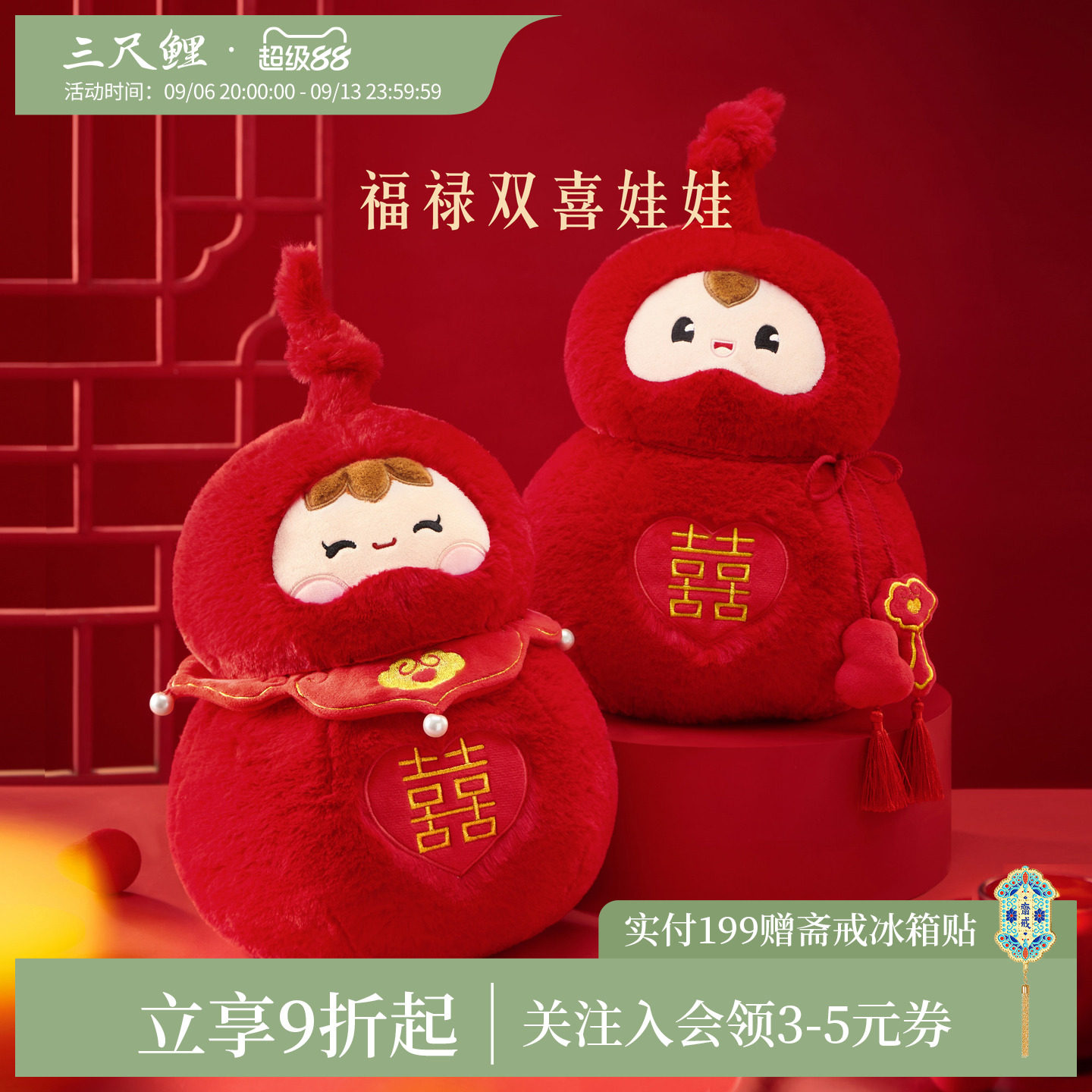 三尺鲤福禄双喜压床娃娃