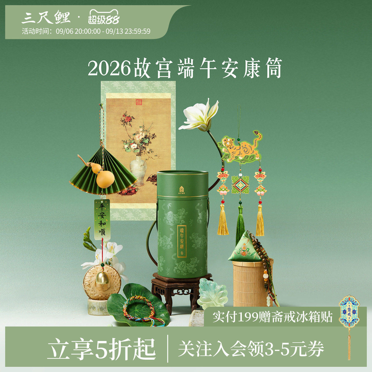 三尺鲤2026端午安康筒