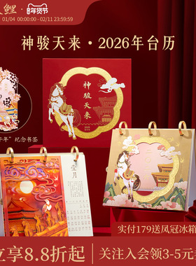 三尺鲤国潮文具 2026神骏天来台历博物馆文创马年月历桌面摆件镂空精致高档古典中国风礼物高颜值伴手礼