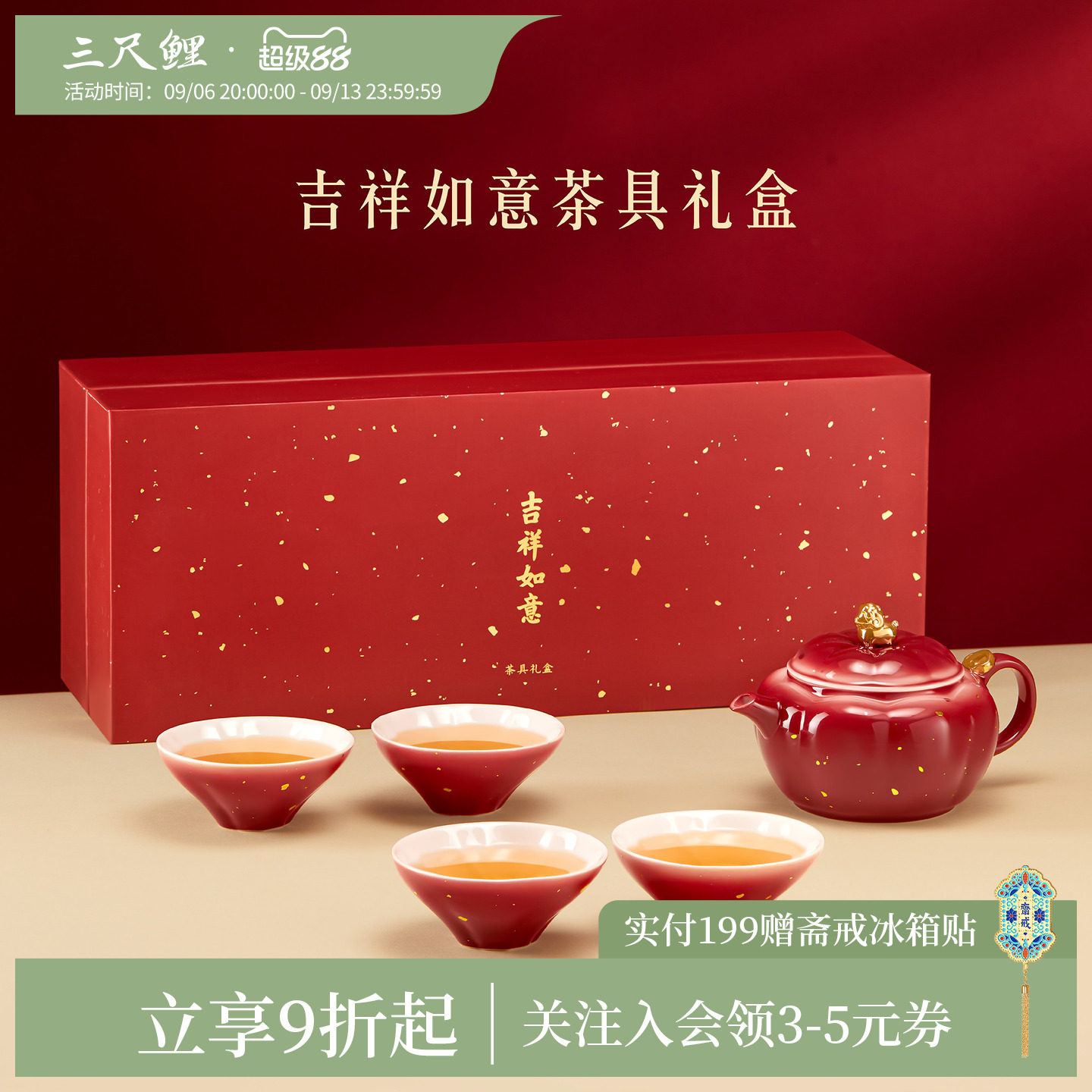 三尺鲤吉祥如意茶具套装