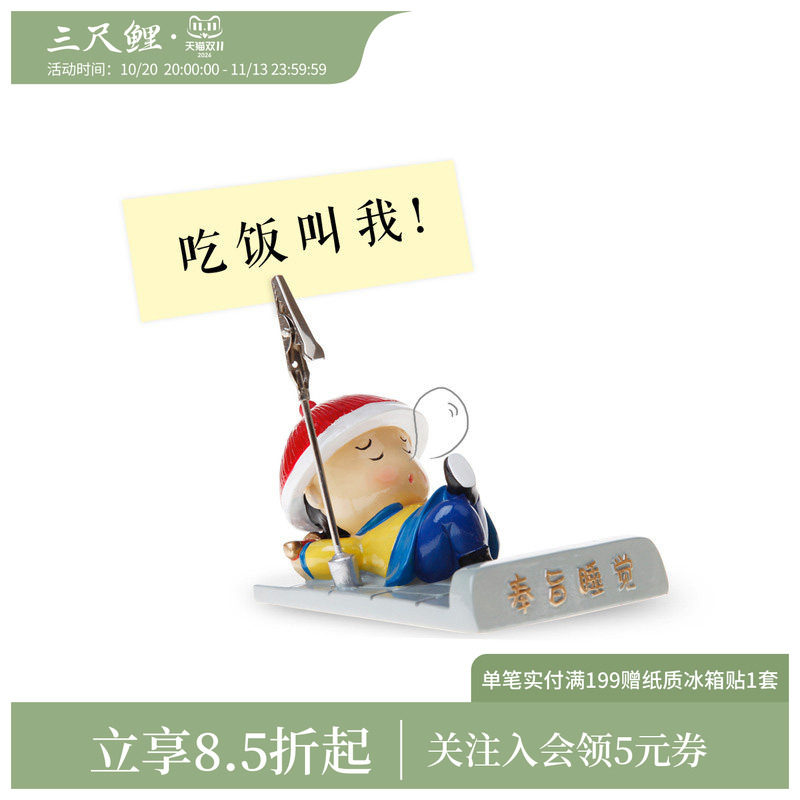 三尺鲤国潮文具奉旨睡觉书签夹卡通侍卫手机支架多功能桌面摆件可爱便签夹标签夹小夹子夹照片相片夹创意礼物