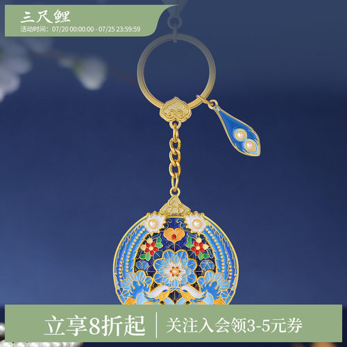 三尺鲤点翠钥匙扣挂饰